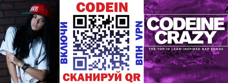 Codein напиток Lean (лин)  Купить где  Луза 
